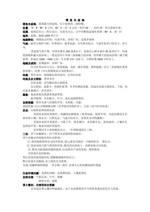 塔里木盆地