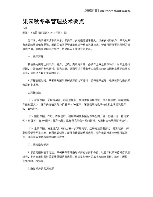 果园秋冬季管理技术要点