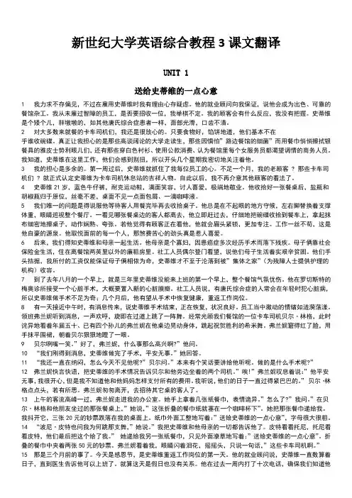 第二版新世纪大学英语综合教程3课文翻译