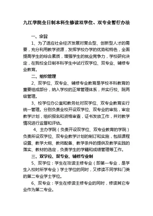 九江学院全日制本科生修读双学位