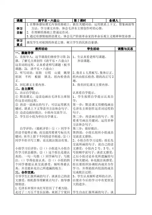 五年级上册语文教案-课文11 诗词二首：清平乐 · 六盘山｜语文S版 (2)