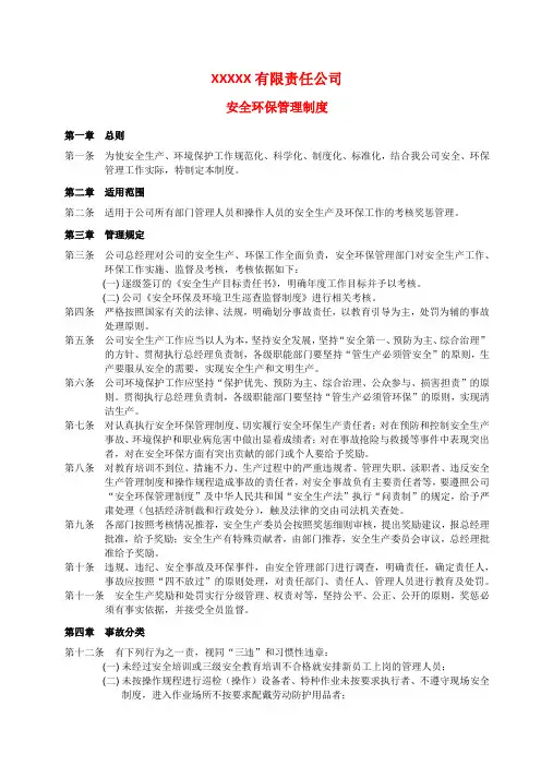 安全环保管理制度 2
