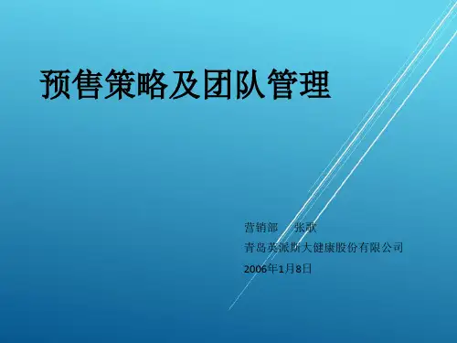 如何开展预售和销售管理【品牌健身房运营管理】