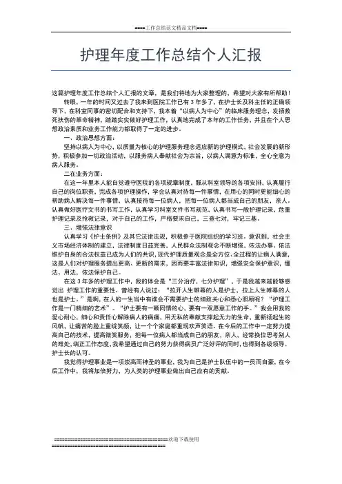2019年最新护理年度工作小结范文工作总结文档【五篇】