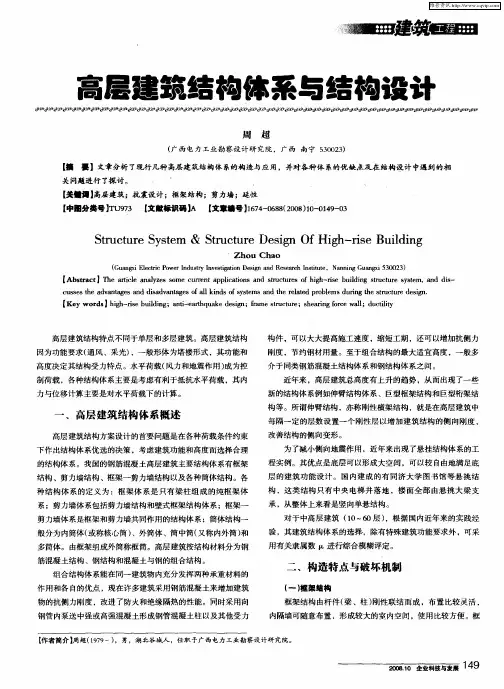 高层建筑结构体系与结构设计