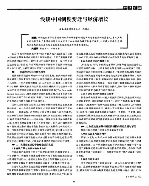 浅谈中国制度变迂与经济增长