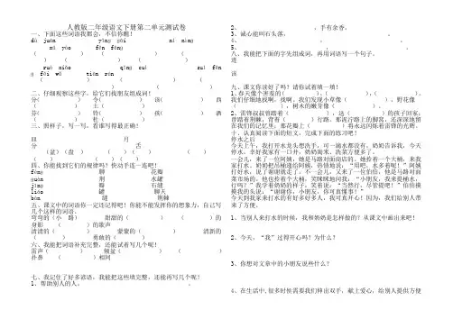 人教版二年级语文下册第二单元测试卷