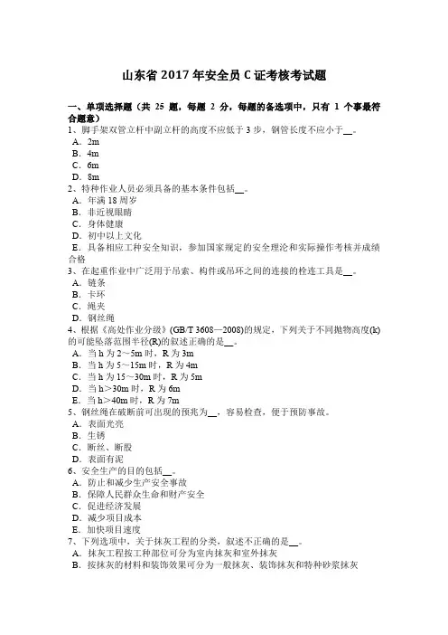 山东省2017年安全员C证考核考试题