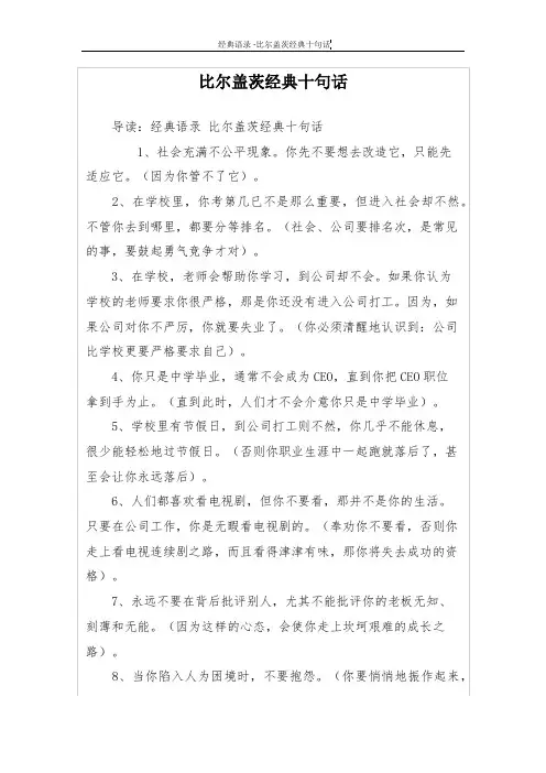 比尔盖茨经典十句话