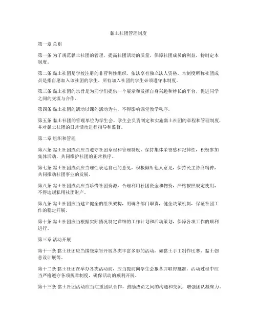 黏土社团管理制度