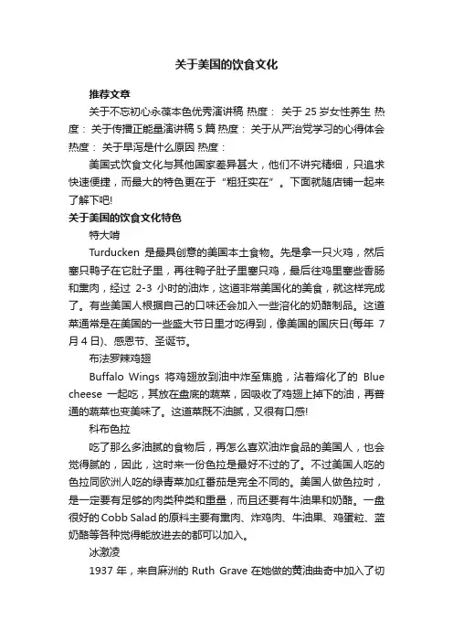关于美国的饮食文化