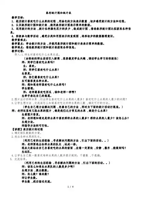 二年级上数学教案象形统计图和统计表象形统计图和统计表_冀教版  (5)