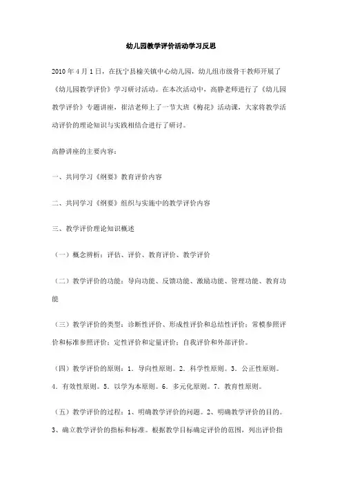 幼儿园教学评价活动学习反思