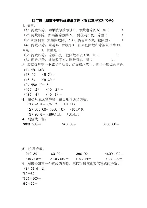 四年级数学上册商不变规律练习 (1)
