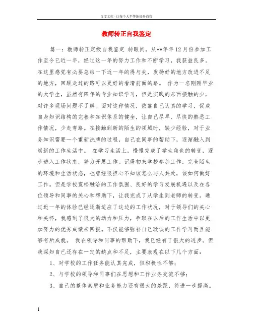 教师转正自我鉴定