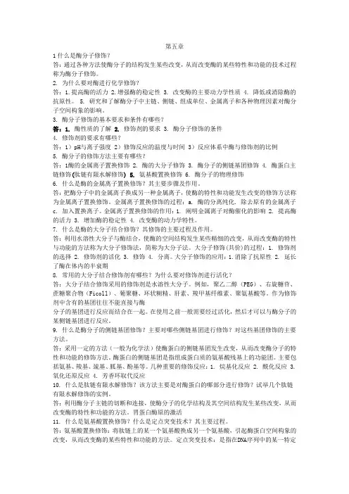 酶工程