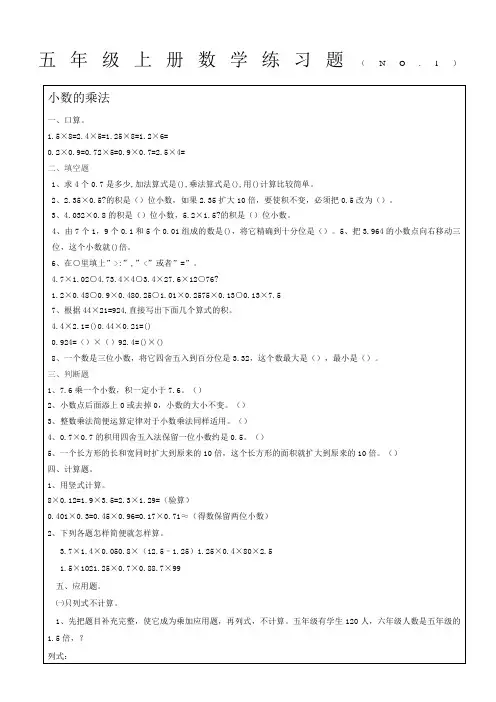 五年级数学上册小数乘法练习题