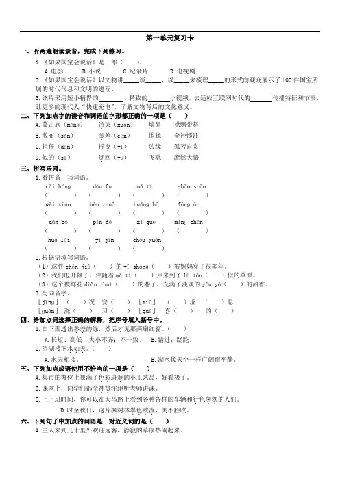 部编版六年级语文上册第一单元复习资料