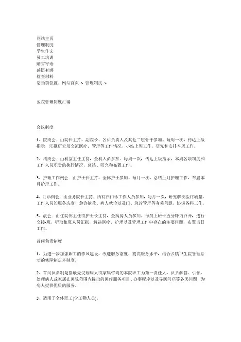 医院管理制度汇编