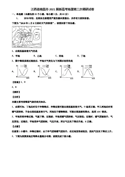 江西省南昌市2021届新高考地理第三次调研试卷含解析