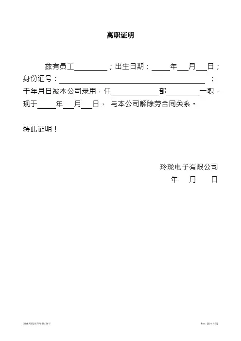 离职证明