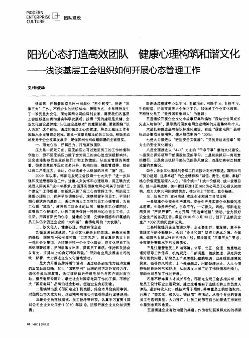 阳光心态打造高效团队健康心理构筑和谐文化——浅谈基层工会组织如何开展心态管理工作
