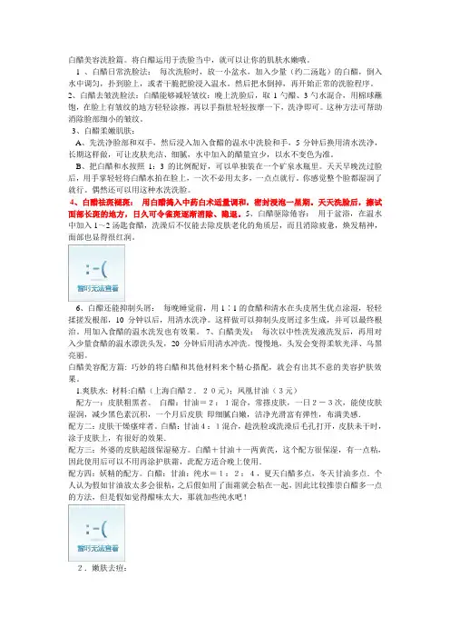 醋的妙用