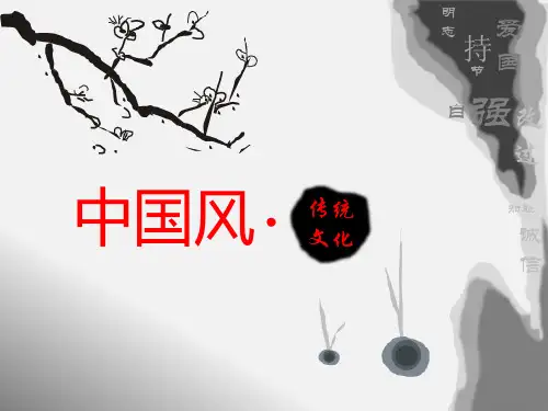 中国水墨风传统文化PPT模板