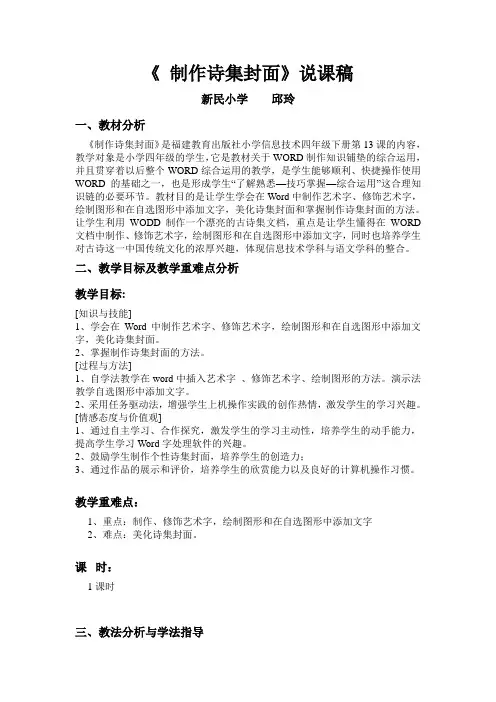 《 制作诗集封面》说课稿