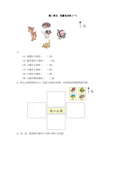 人教版小学三年级数学下册单元测试题-全册