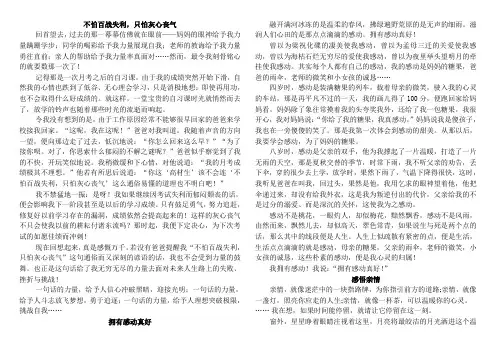 〈亲情〉作文素材