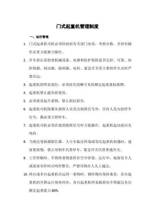 门式起重机管理制度