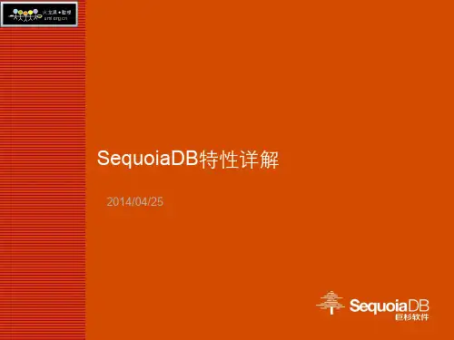 SequoiaDB-特性详解