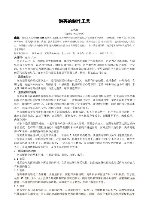 泡芙的制作工艺