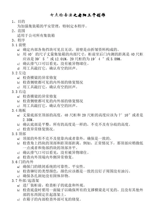 集装箱七点检查法