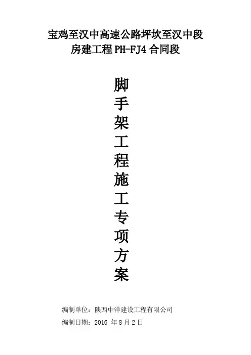 脚手架施工专项方案