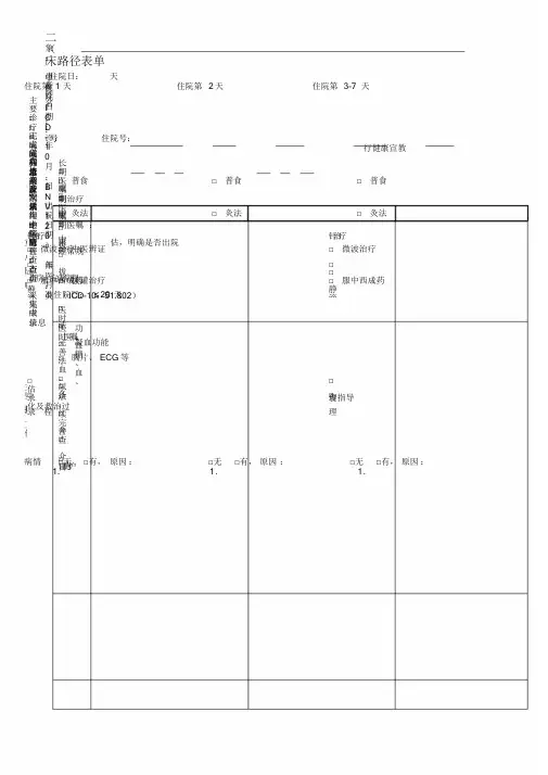 面神经炎(面瘫)临床路径表单课件.doc