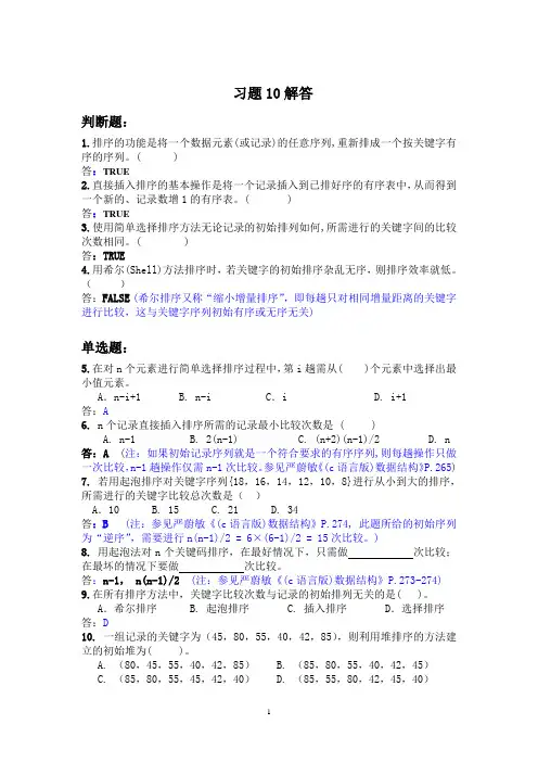 数据结构与算法复习题10(C语言版) 2