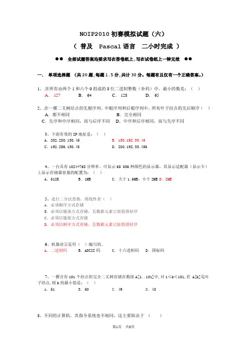 NOIP2010信息学奥赛初赛普及组模拟试题(二)