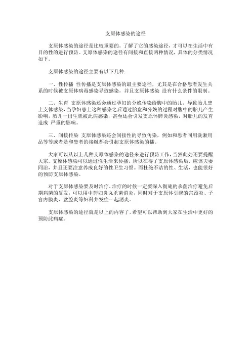 支原体感染的途径