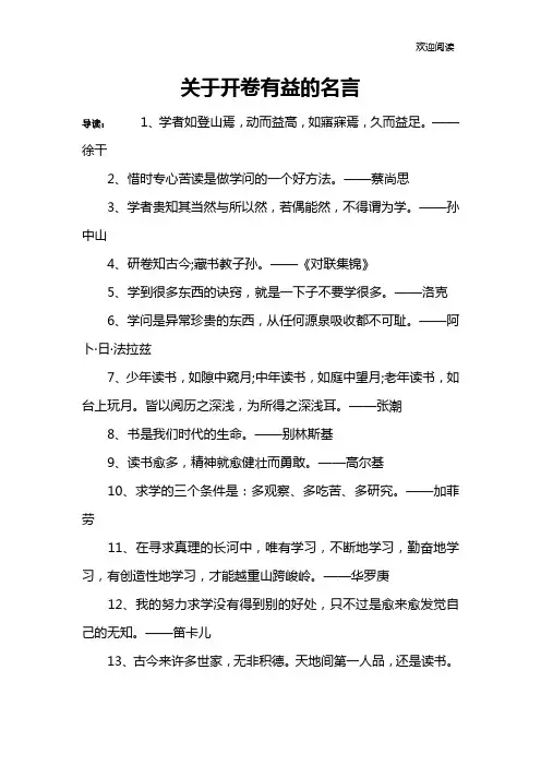 关于开卷有益的名言