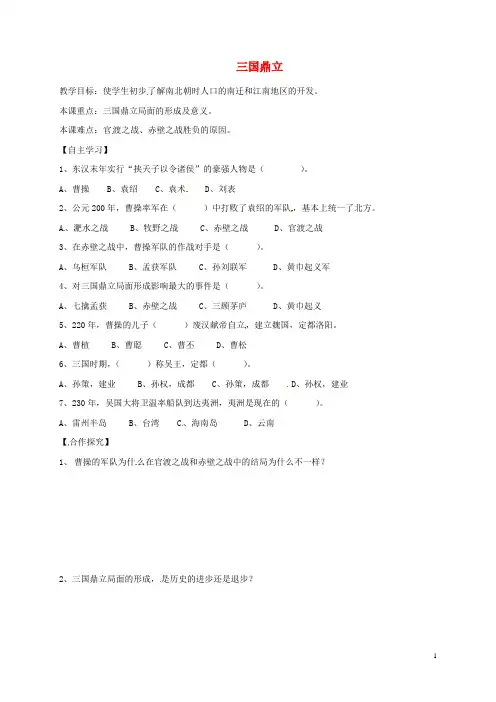 广西桂林市七年级历史上册 第五单元 第十九课 三国鼎立导学案 岳麓版 精