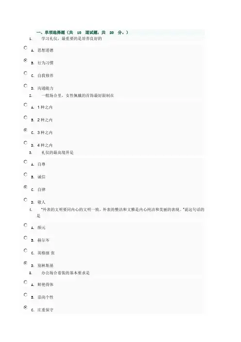 社交礼仪参考资料