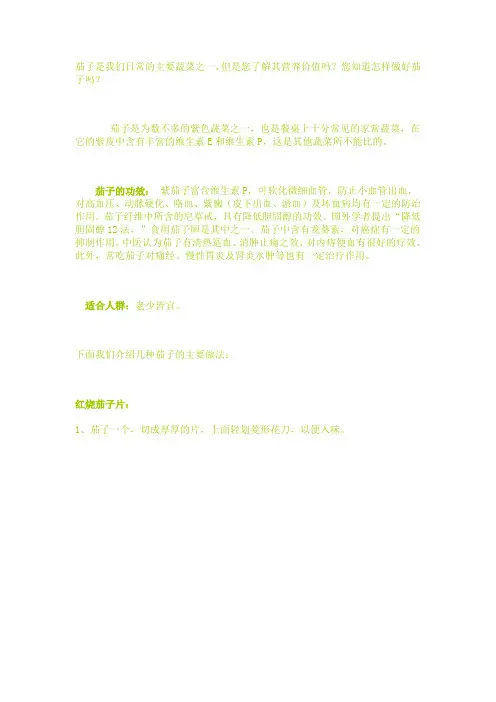 茄子是我们日常的主要蔬菜之一