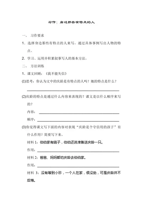 部编版小学三年级语文下册习作：身边那些有特点的人