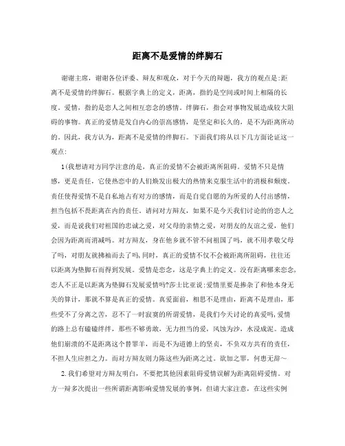 距离不是爱情的绊脚石