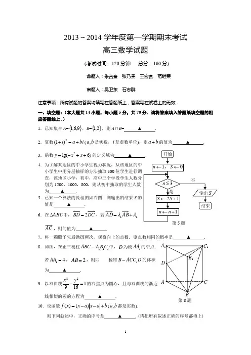 泰州市2014届高三上学期期末考试数学试题