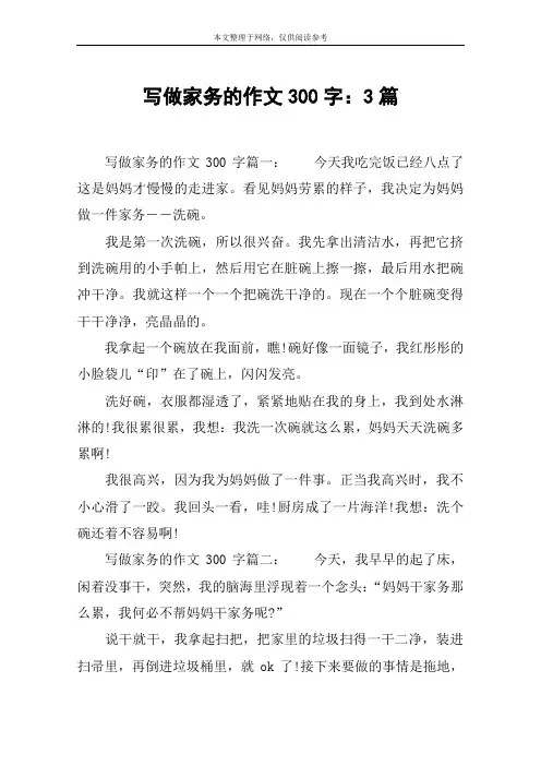 写做家务的作文300字：3篇