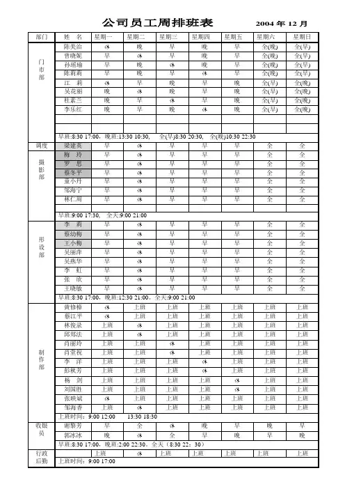 12月员工排班表