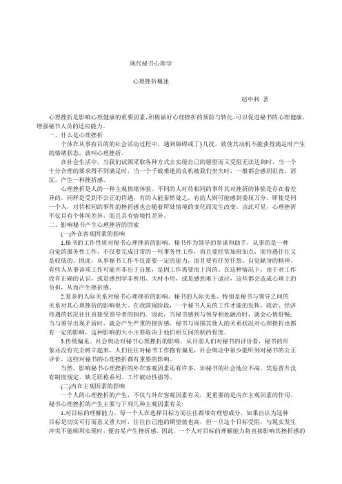 《现代秘书心理学》心理挫折概述